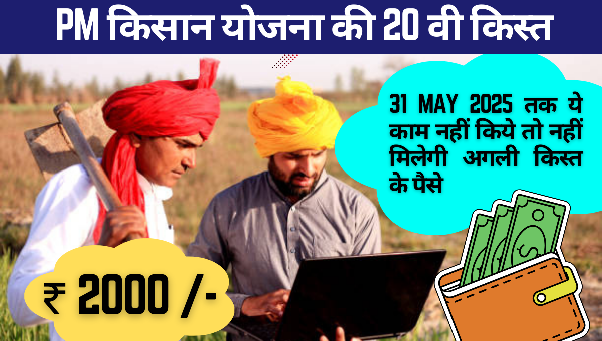 Pm kisan yojana