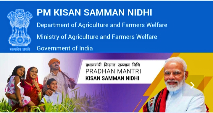 प्रधानमंत्री किसान सम्मान निधि योजना न्यू अपडेट